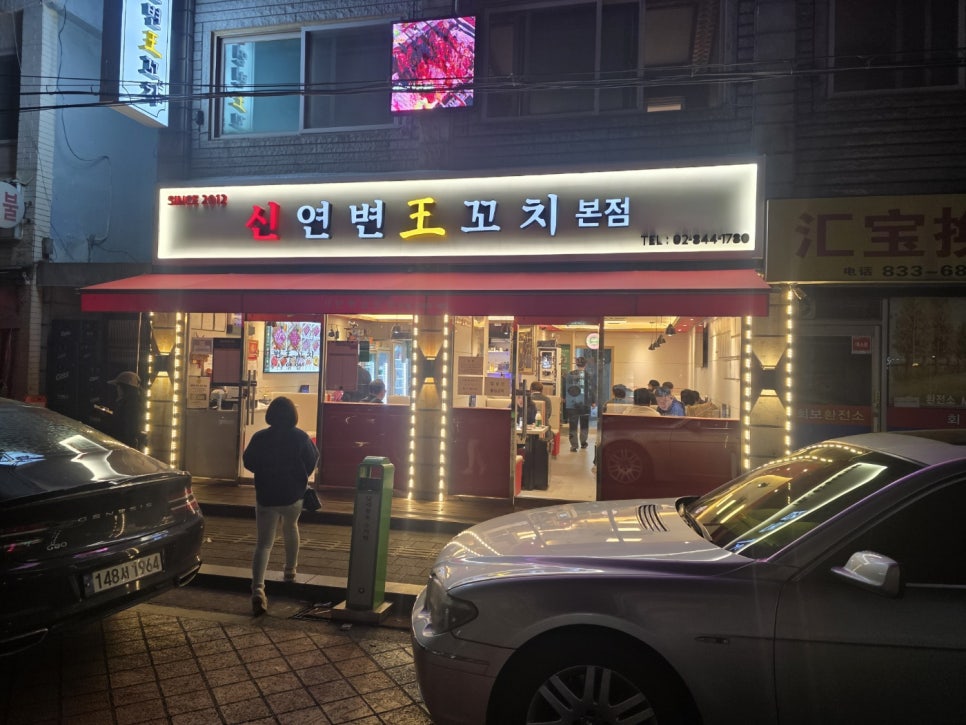 연변왕꼬치 1호점 사진 1