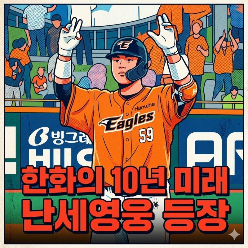 한화이글스 허인서 4연타석 홈런 모르면 손해인 10년 책임질 역대급 포수의 등장