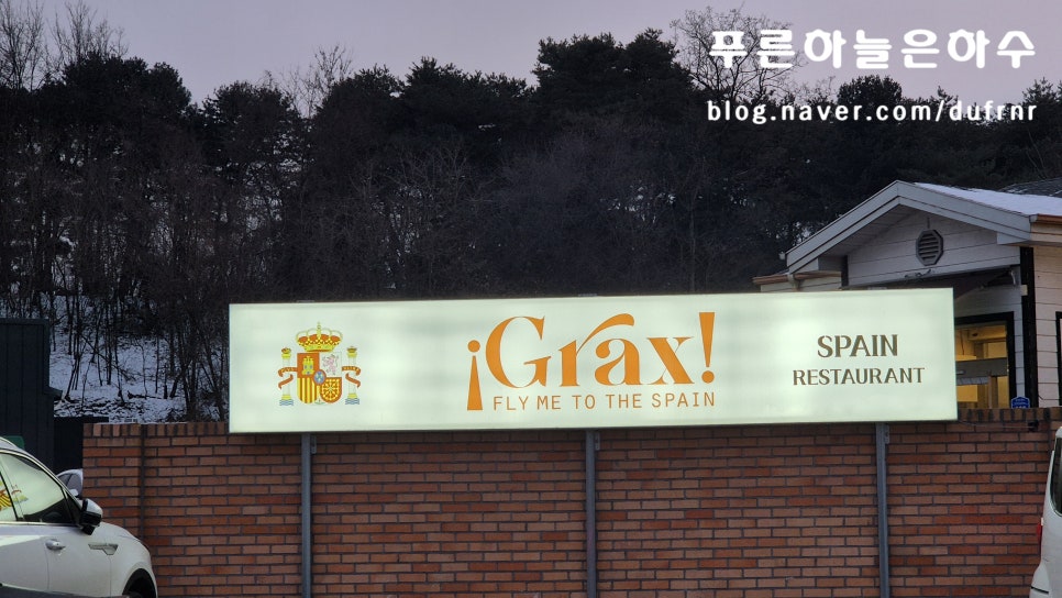 그락스 사진 2