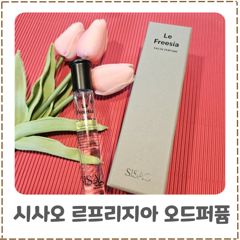Sisao Le Freesia Eau de Parfum: A Floral Perfume Recommendation Famous as Han So-hee's Scent