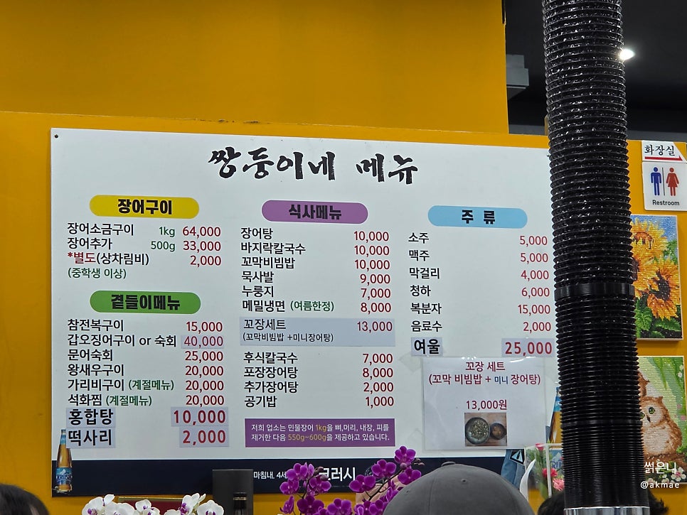 쌍둥이네 풍천장어 사진 2
