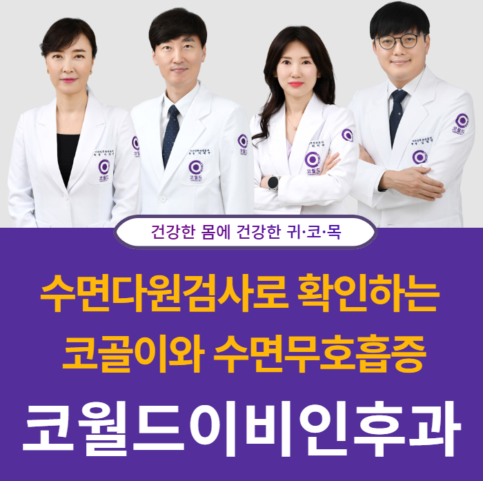 수면다원검사로 알 수 있는 것들, 청주 코월드!
