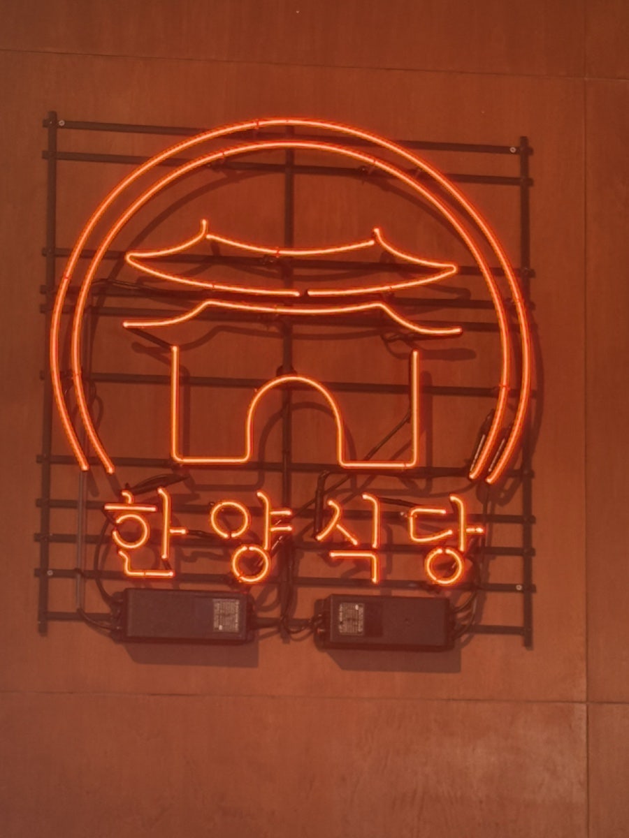 한양식당 세종집현점 사진 3