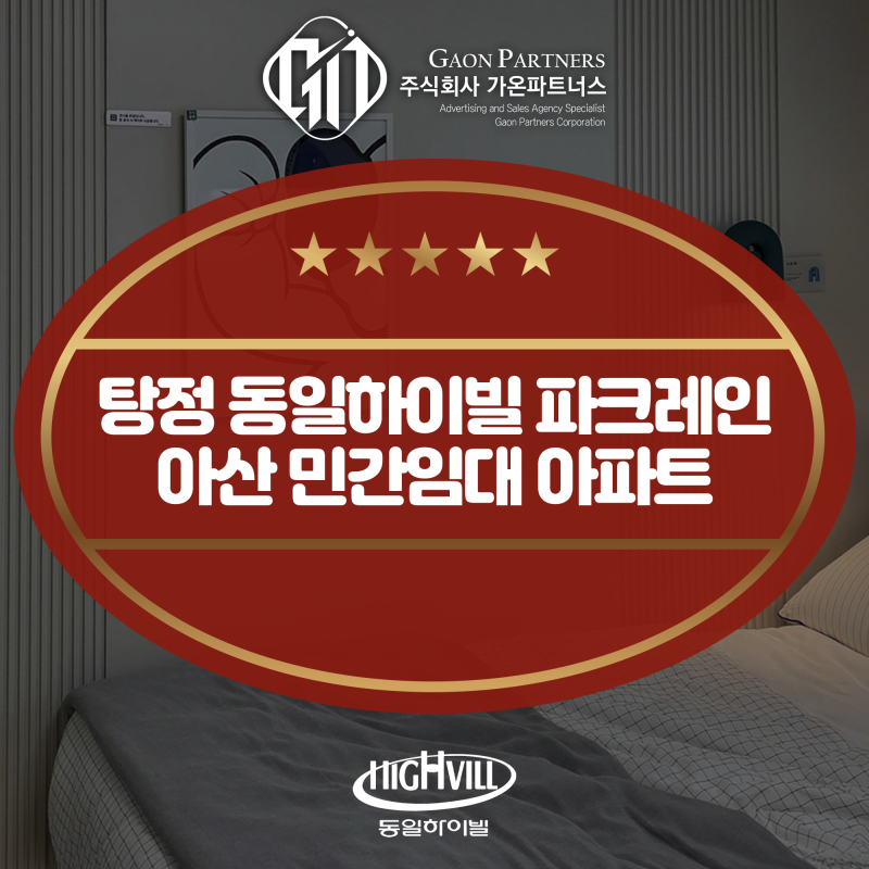 탕정 동일하이빌 아산 민간임대 아파트 모델하우스 탐방기