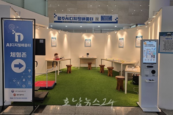 바둑로봇·키오스크·생성형AI 체험까지… 광주시, 시민 누구나 ‘AI디지털’ 무료교육