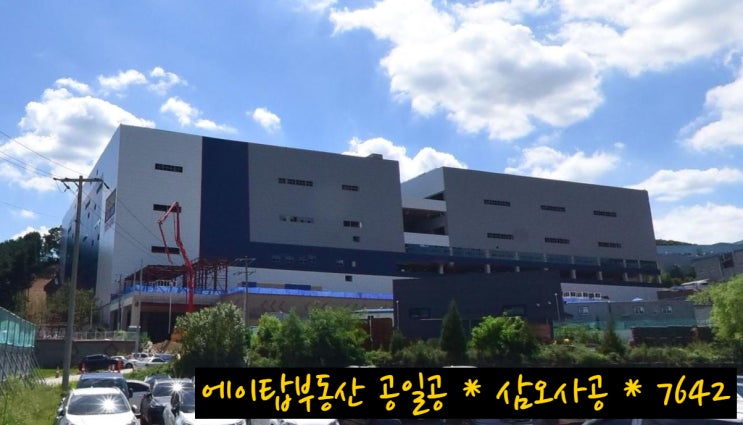 안성 성은지구 물류센터 상온, 저온(냉장, 냉동) 창고 임대