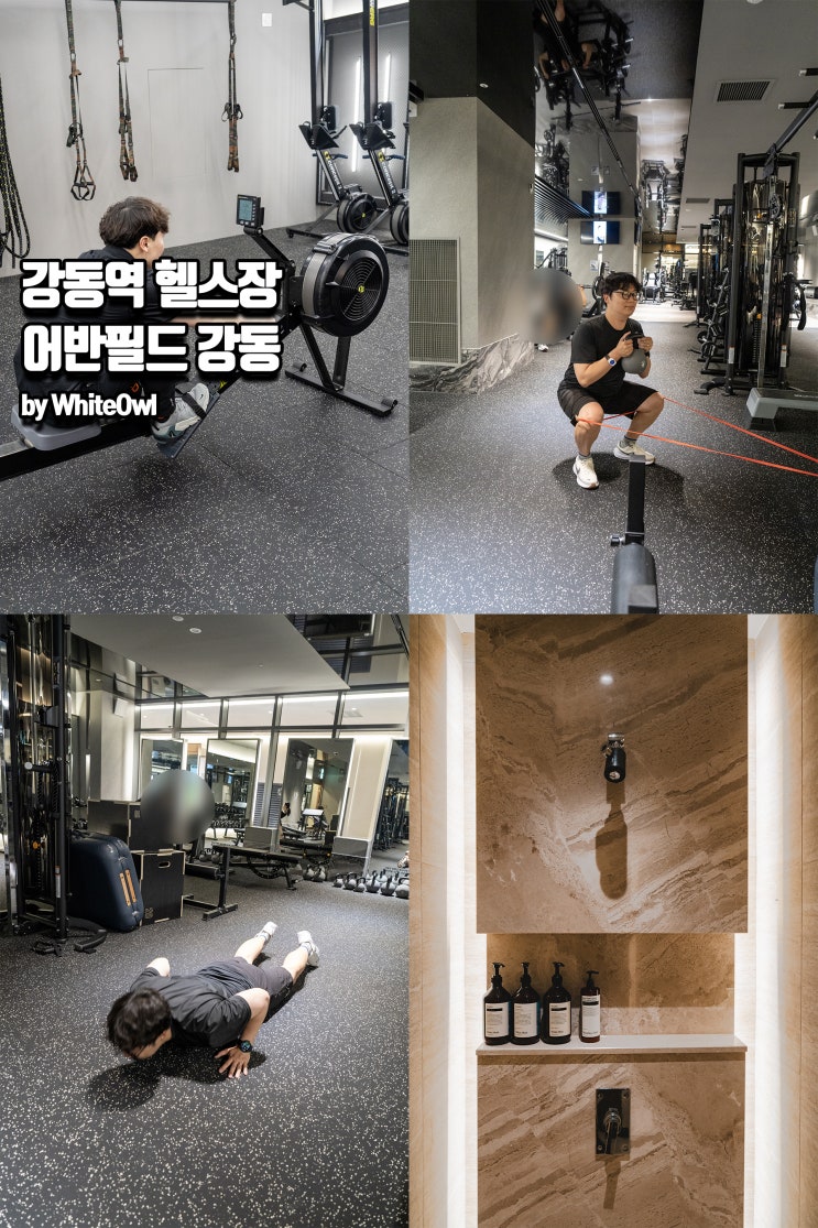  강동역 헬스장 하이록스 PT 추천 어반필드 체중감량 도전기