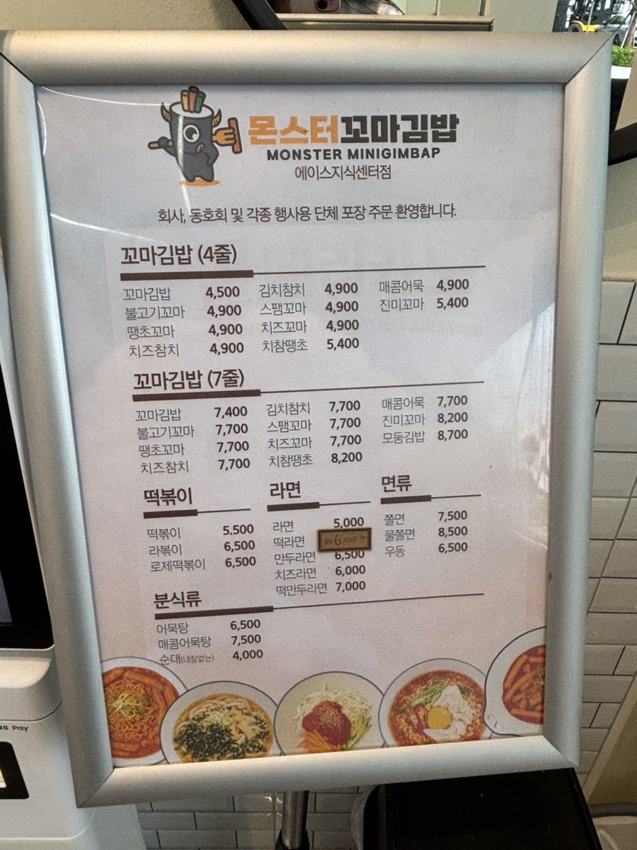 몬스터꼬마김밥 지식산업센터점 사진 4