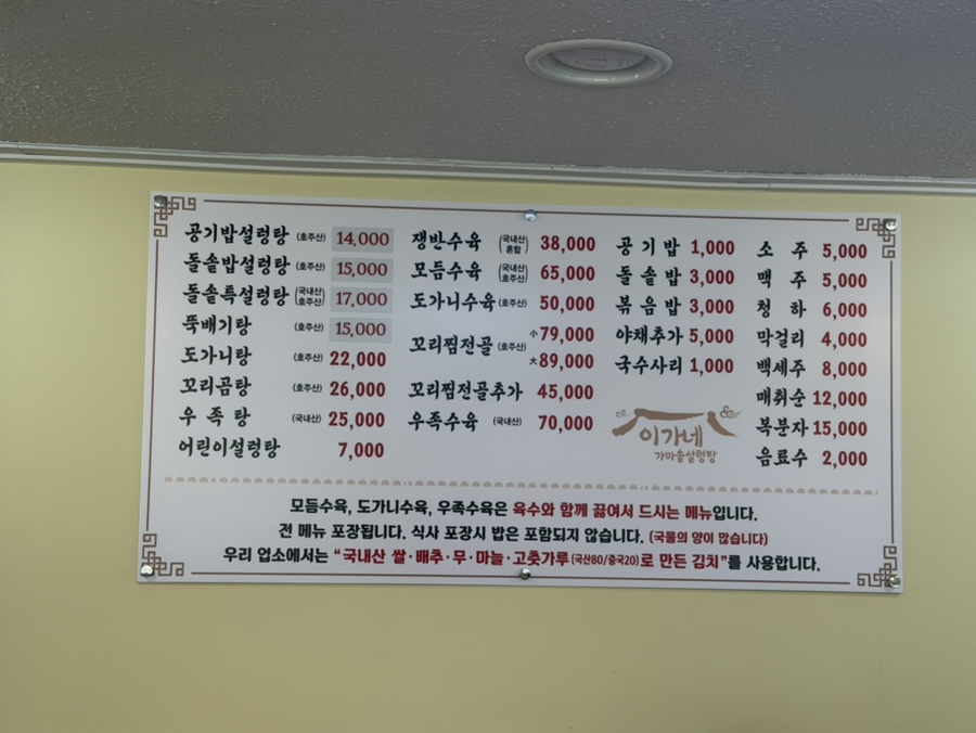 이가네가마솥설렁탕 사진 2