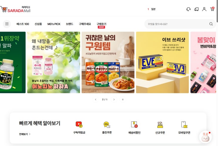  일본직구쇼핑몰 사라다몰 후기 비오레 선크림부터 라유까지 찐 구매리뷰