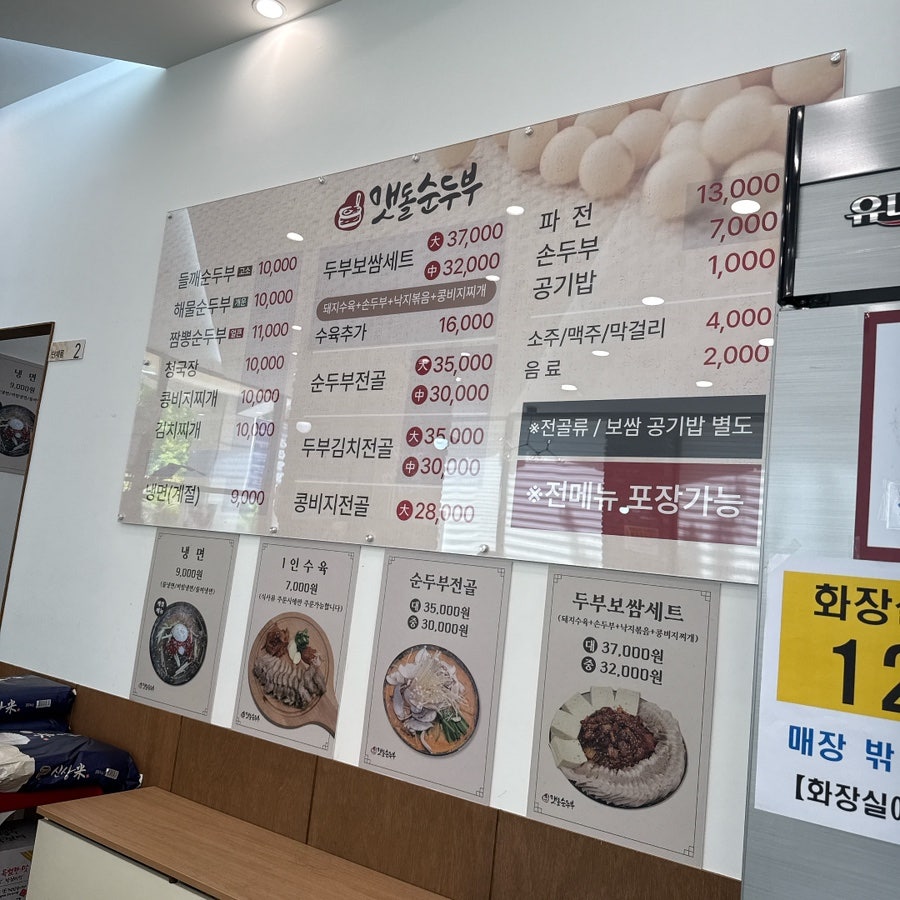 맷돌순두부 대구점 사진 3
