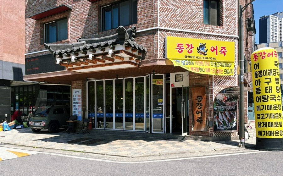 동강어죽 사진 4