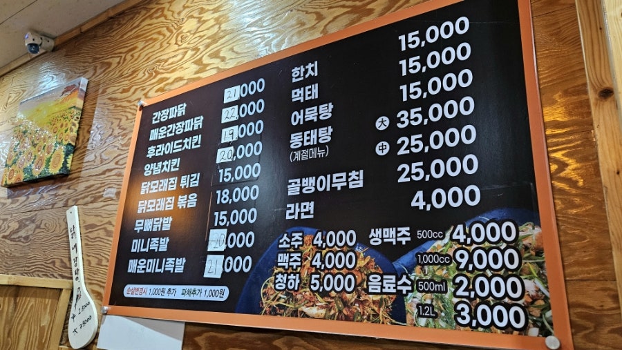 짱구파닭 사진 3