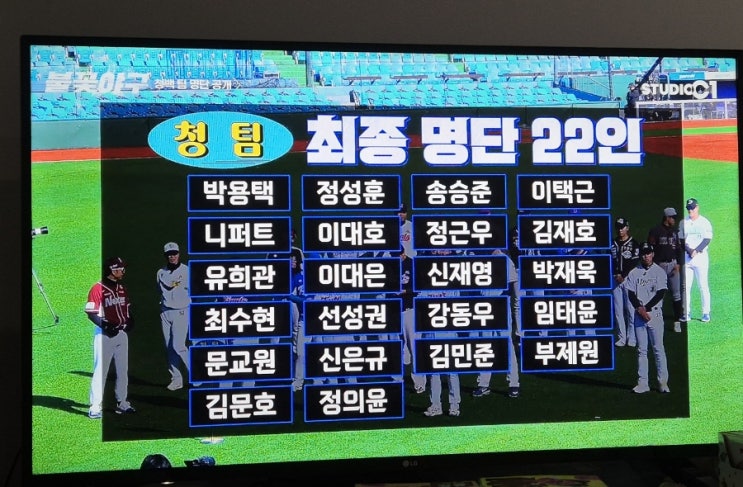<b>불꽃야구</b> 시즌2에 끝내 못 들어간 시즌1 멤버 정리 - 5월11일... 