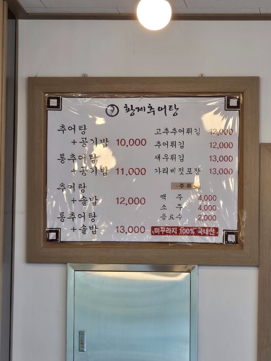 황제추어탕 사진 3