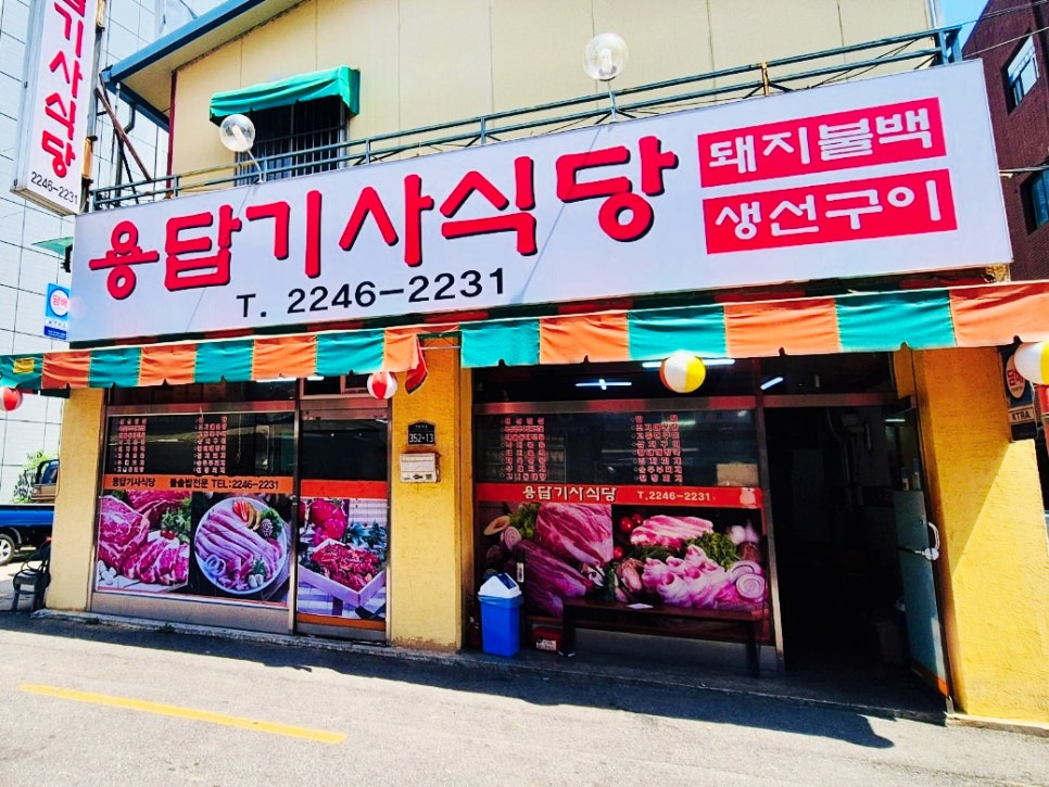 Yongdapgisasikdang photo 2