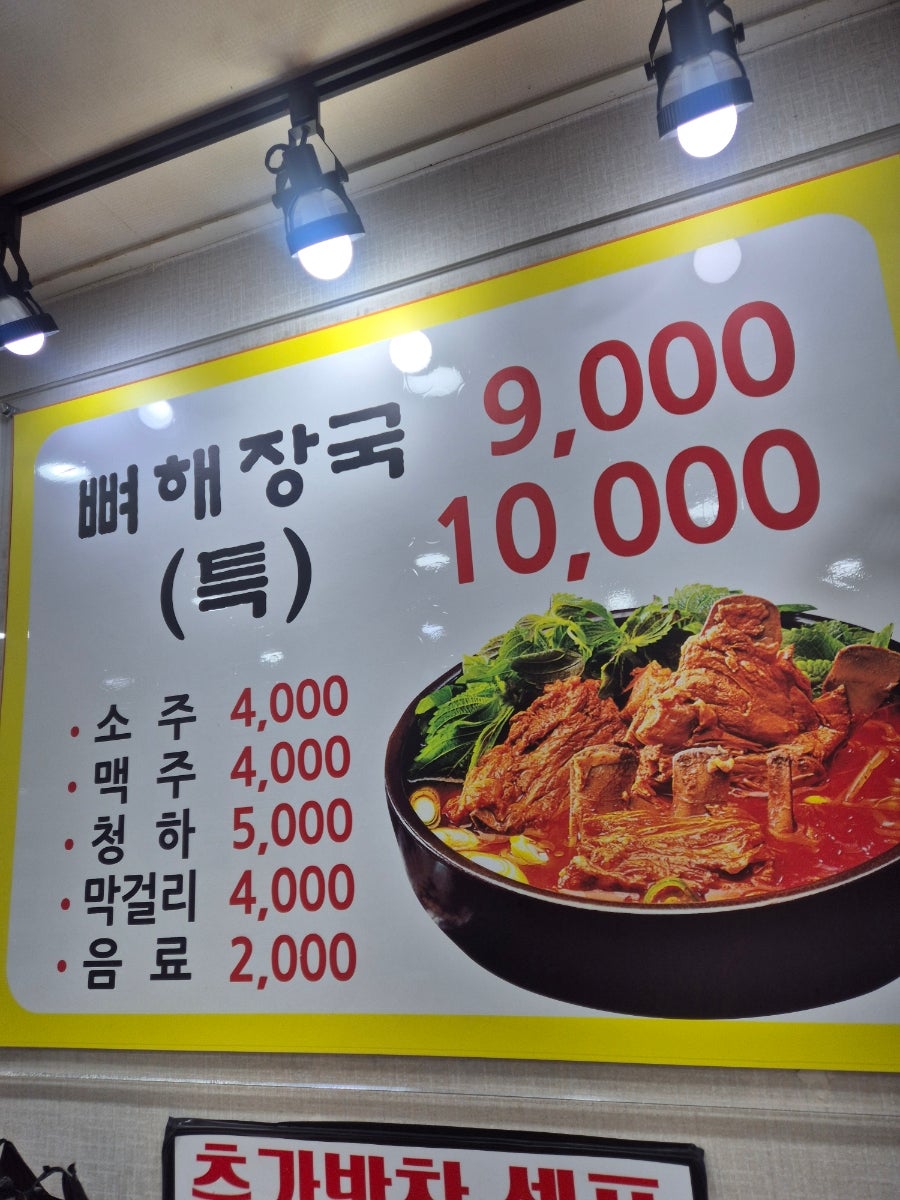 진진뼈해장국 사진 3