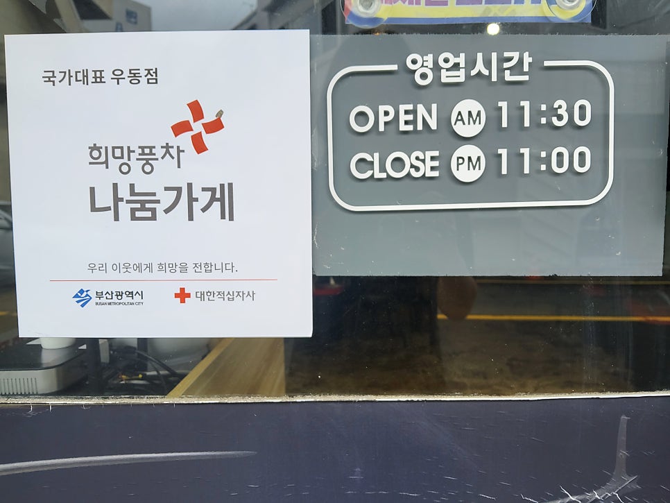 국가대표 우동점 사진 2