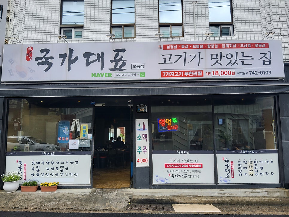 국가대표 우동점 사진 1