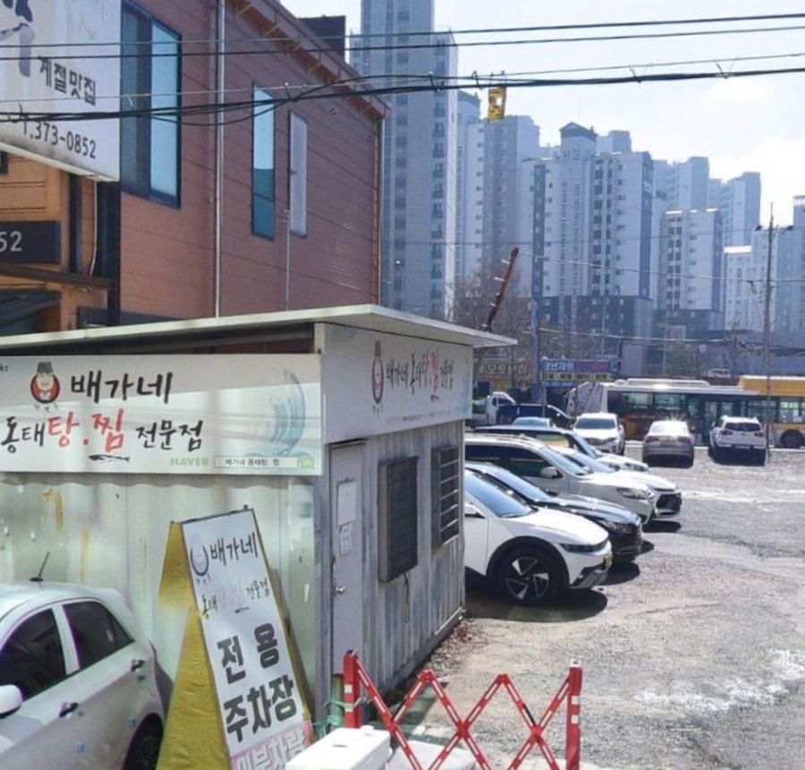 배가네동태탕찜전문점 상무점 사진 2