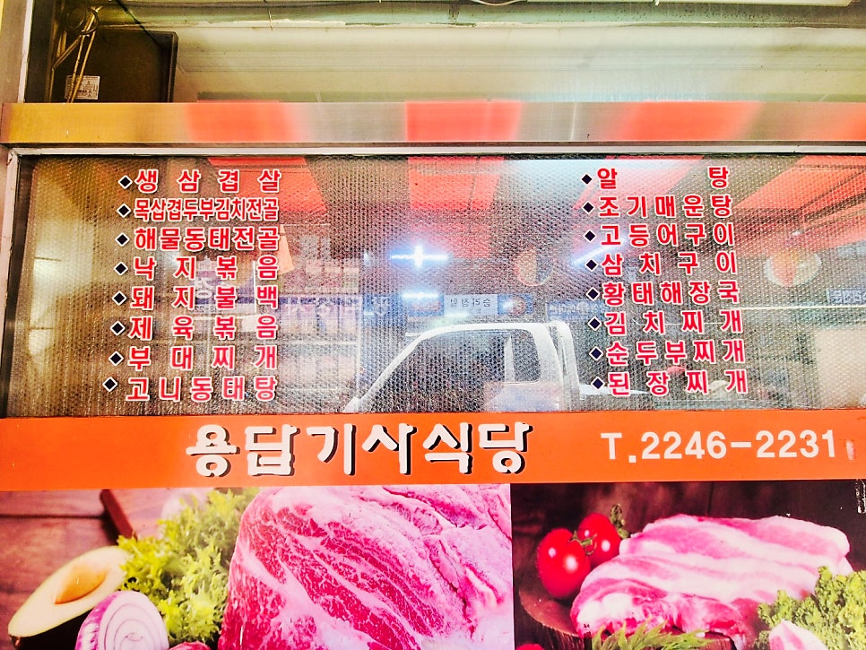 Yongdapgisasikdang photo 6