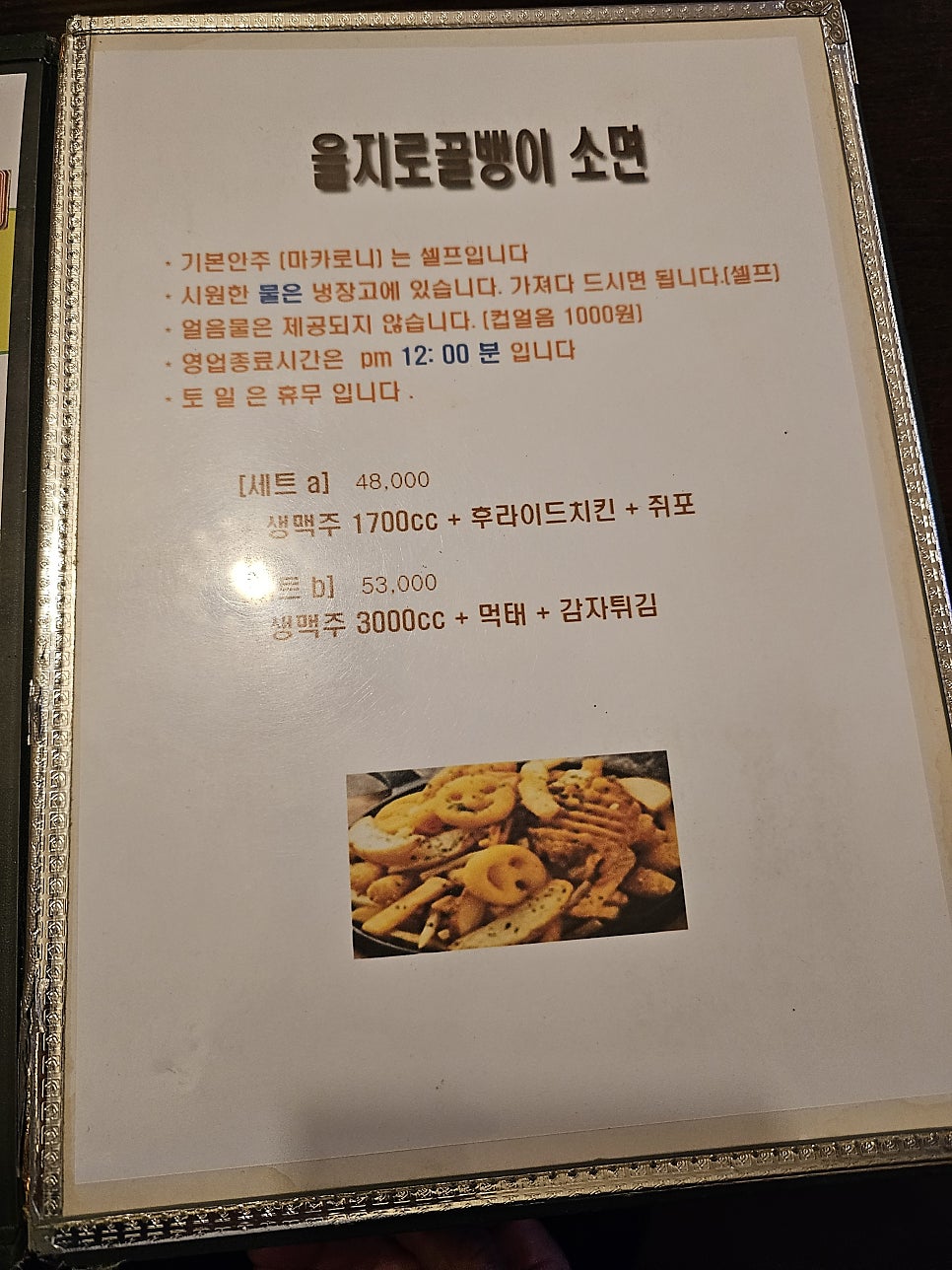 을지로골뱅이소면 사진 3