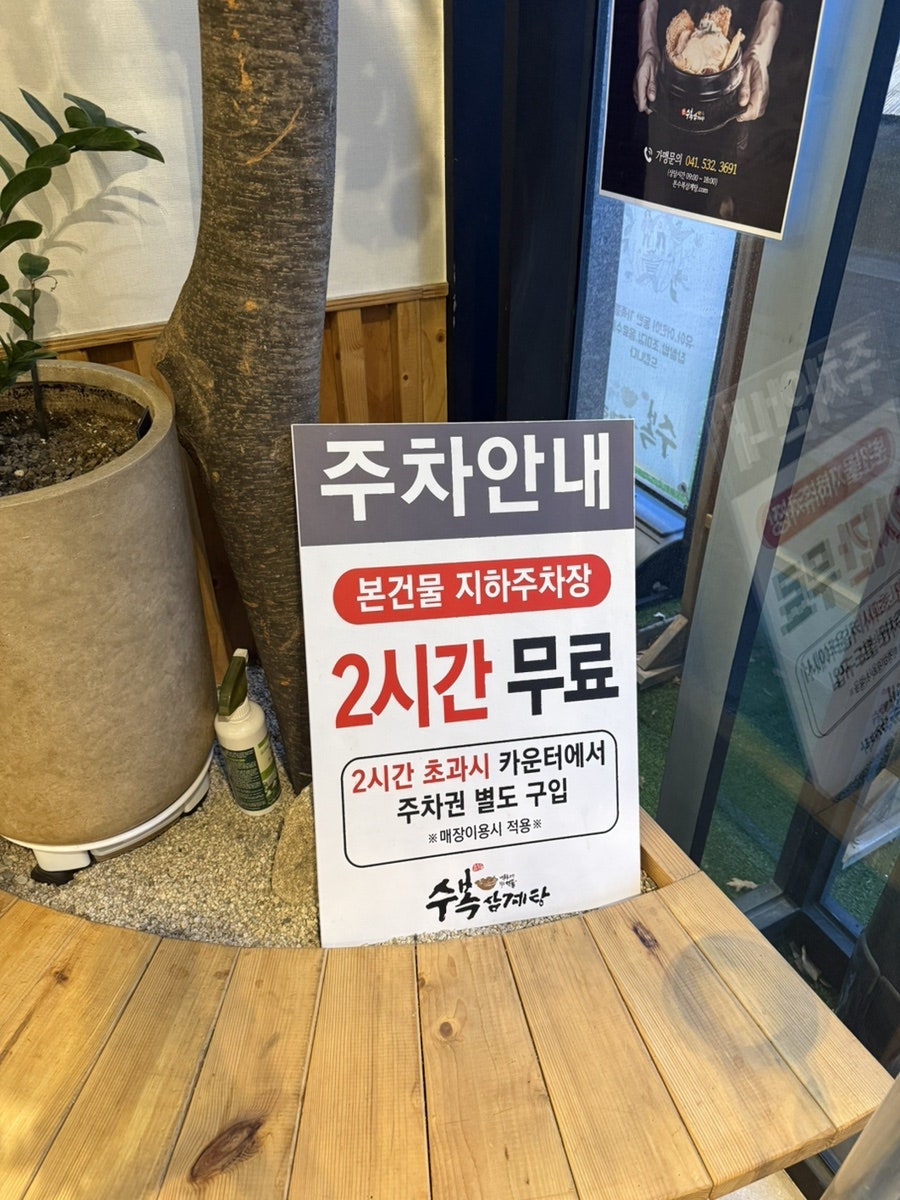 수복삼계탕 위례점 사진 5