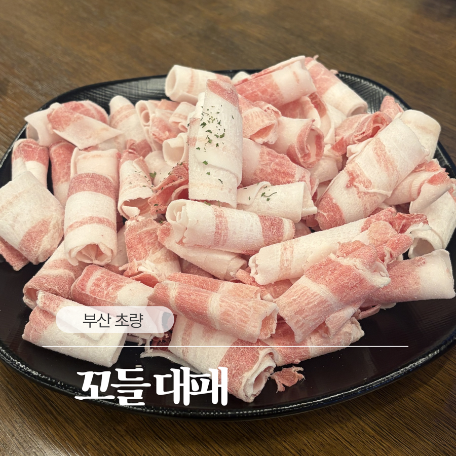 꼬들대패 초량점 사진 1