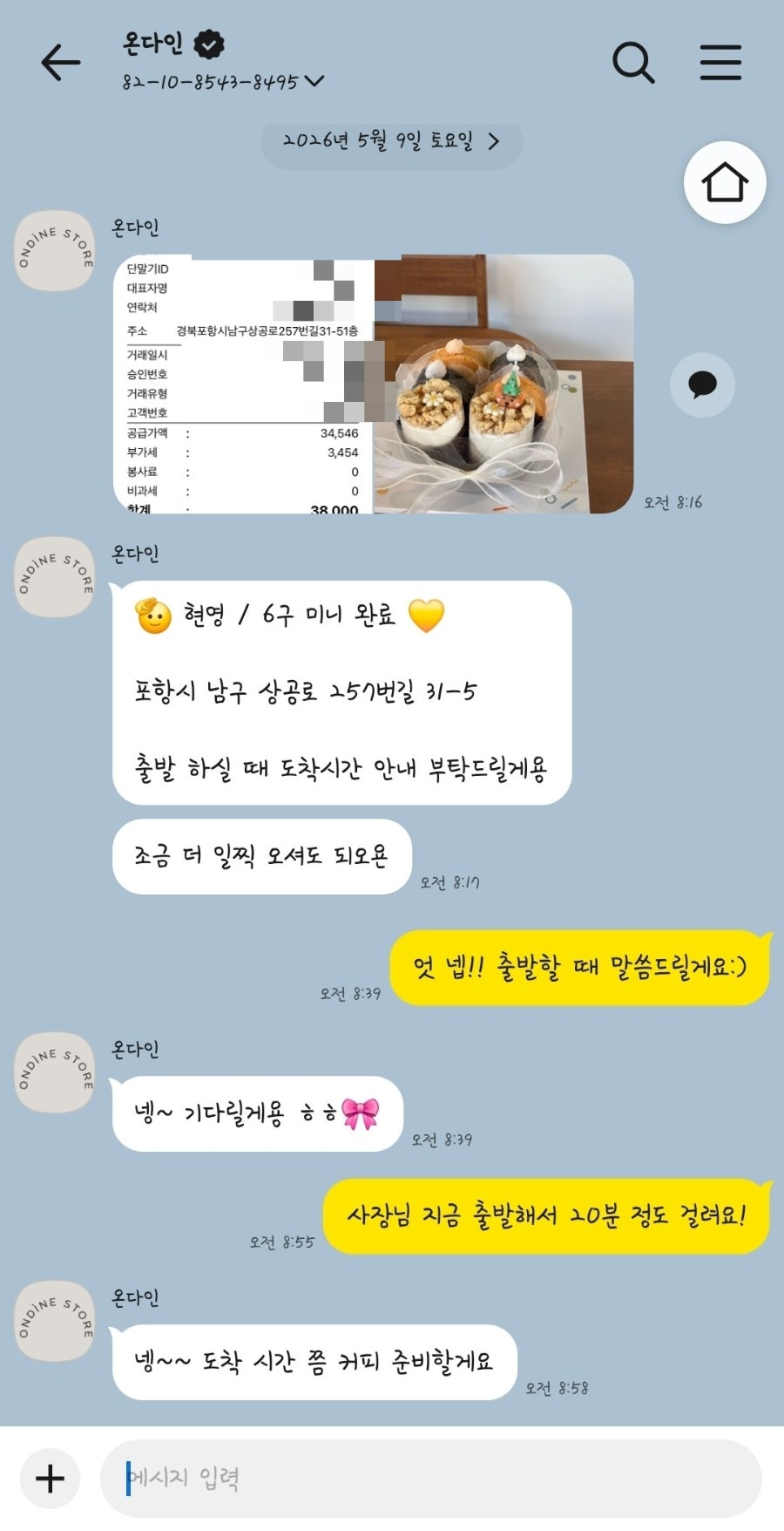 온다인 사진 1