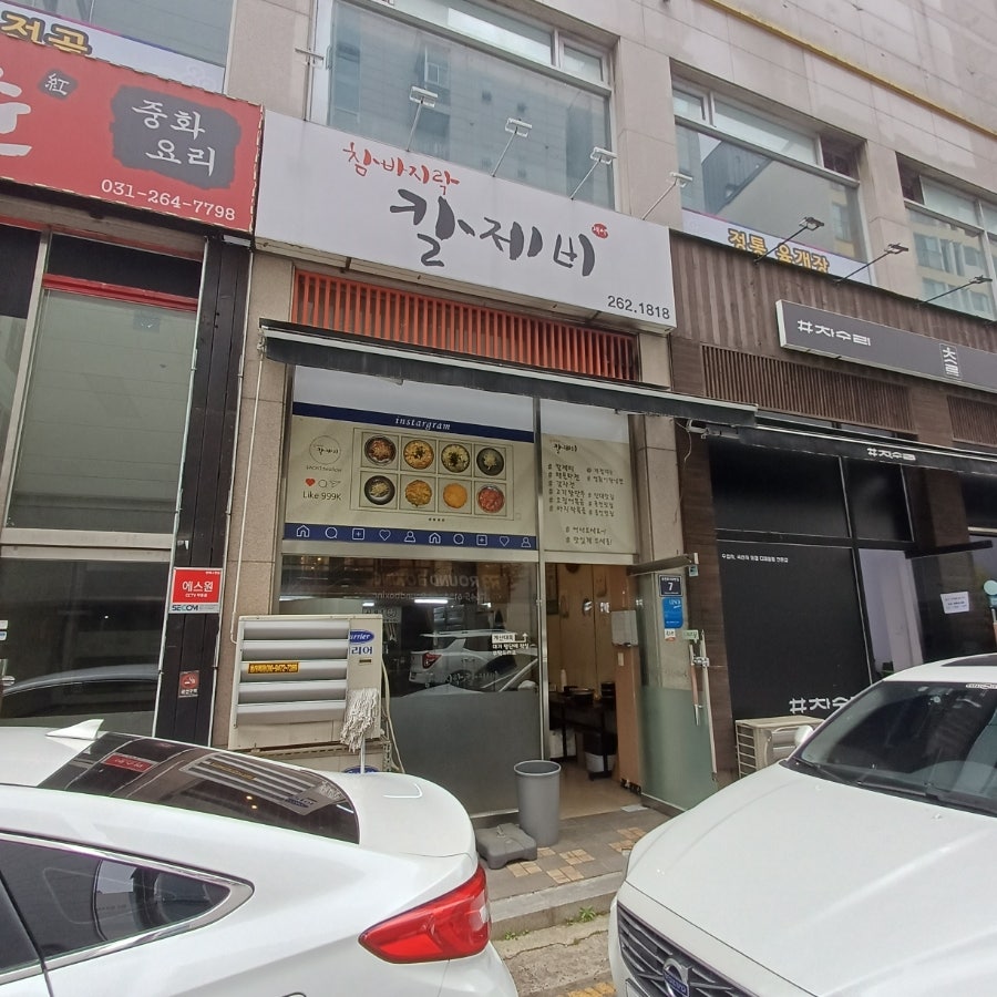 참바지락칼제비 사진 3