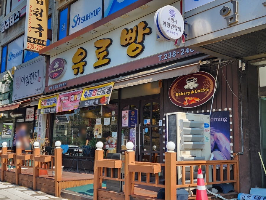유로빵 사진 1
