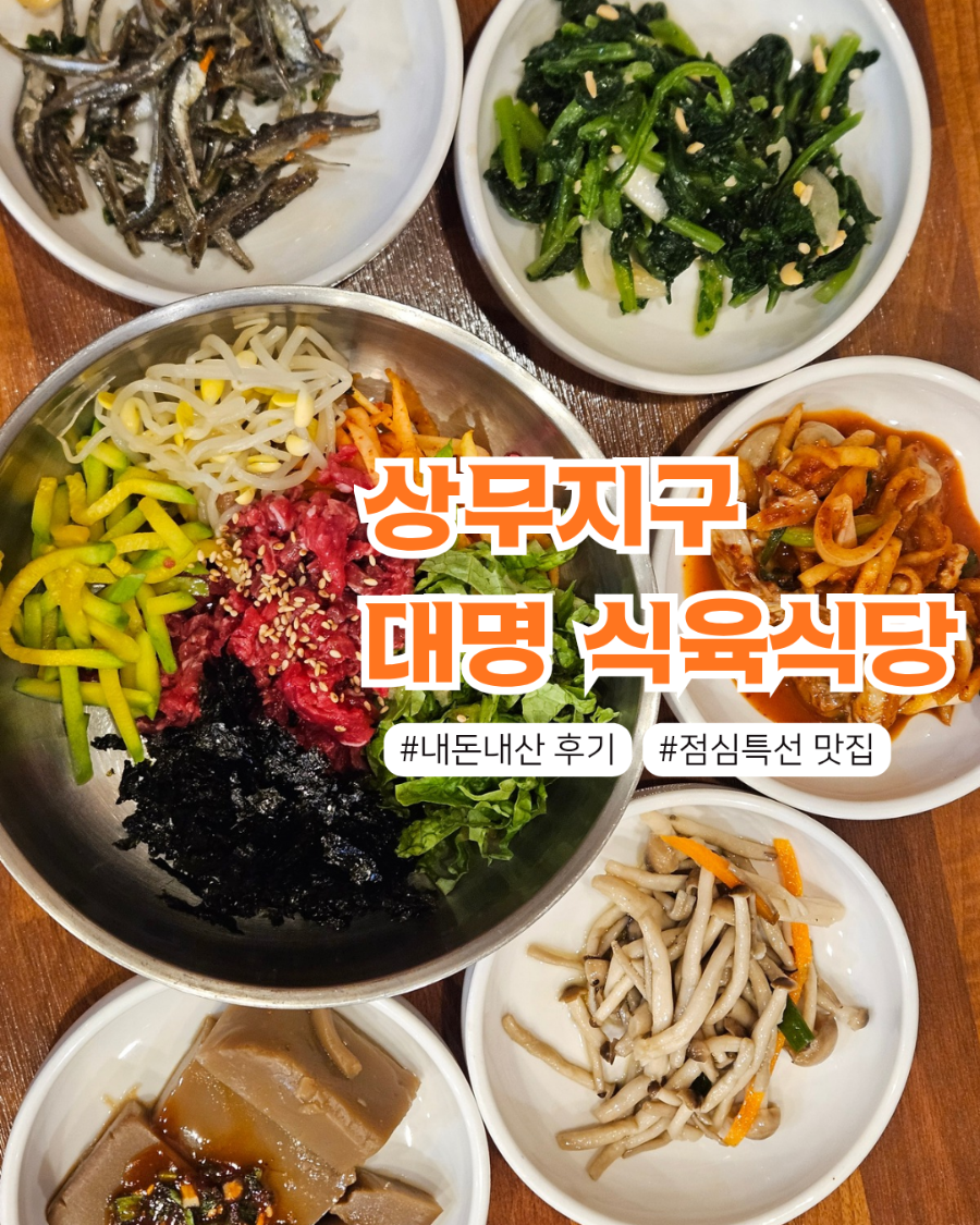 대명식육식당 사진 1