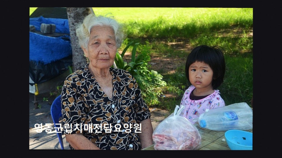 영동군립치매전담요양원 사진 1