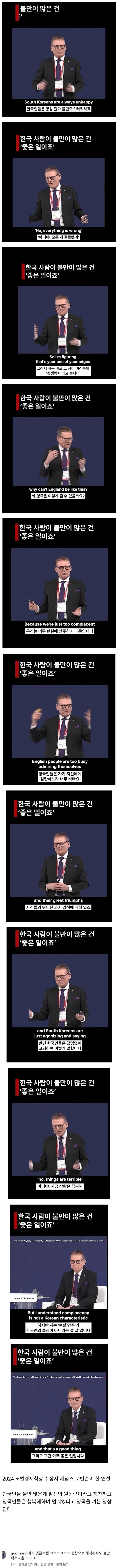  한국인들은 항상 불만이 많다는 노벨상 수상자