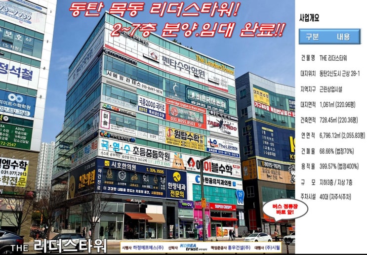  동탄2 목동 항아리상권 약국 독점 지정 자리 파격 할인 분양