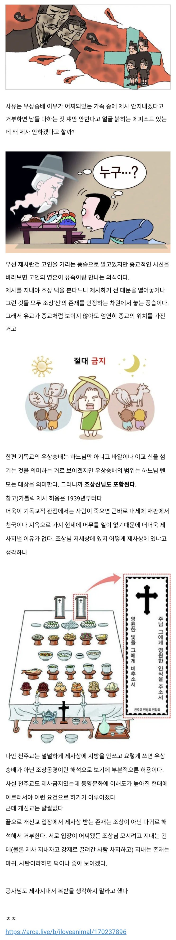  크리스천은 제사를 지내지 않는다