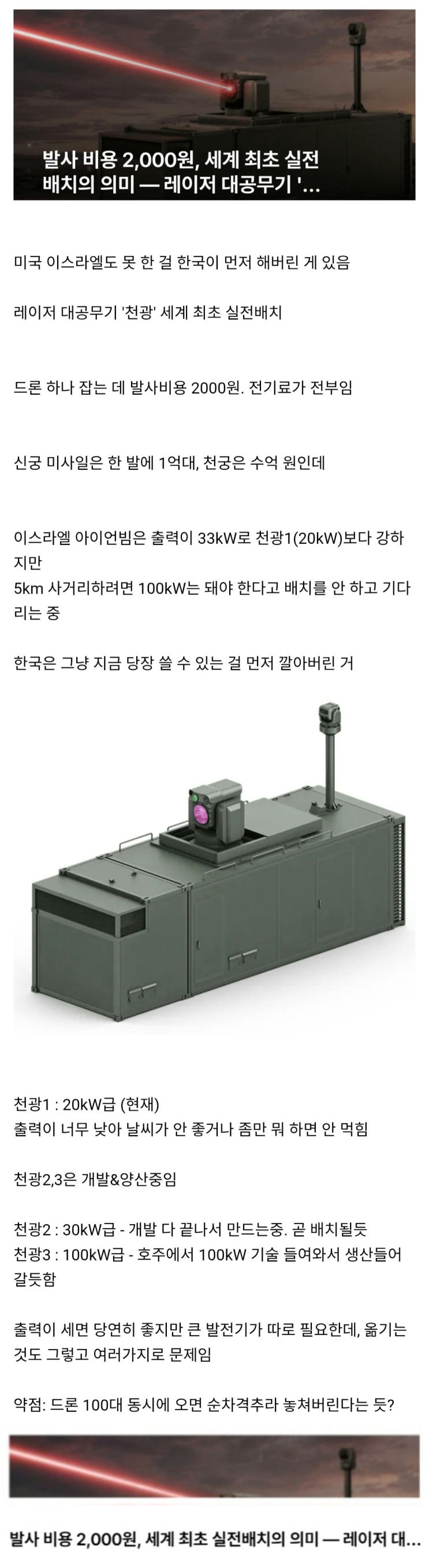  한국 레이저무기 '천광'.jpg