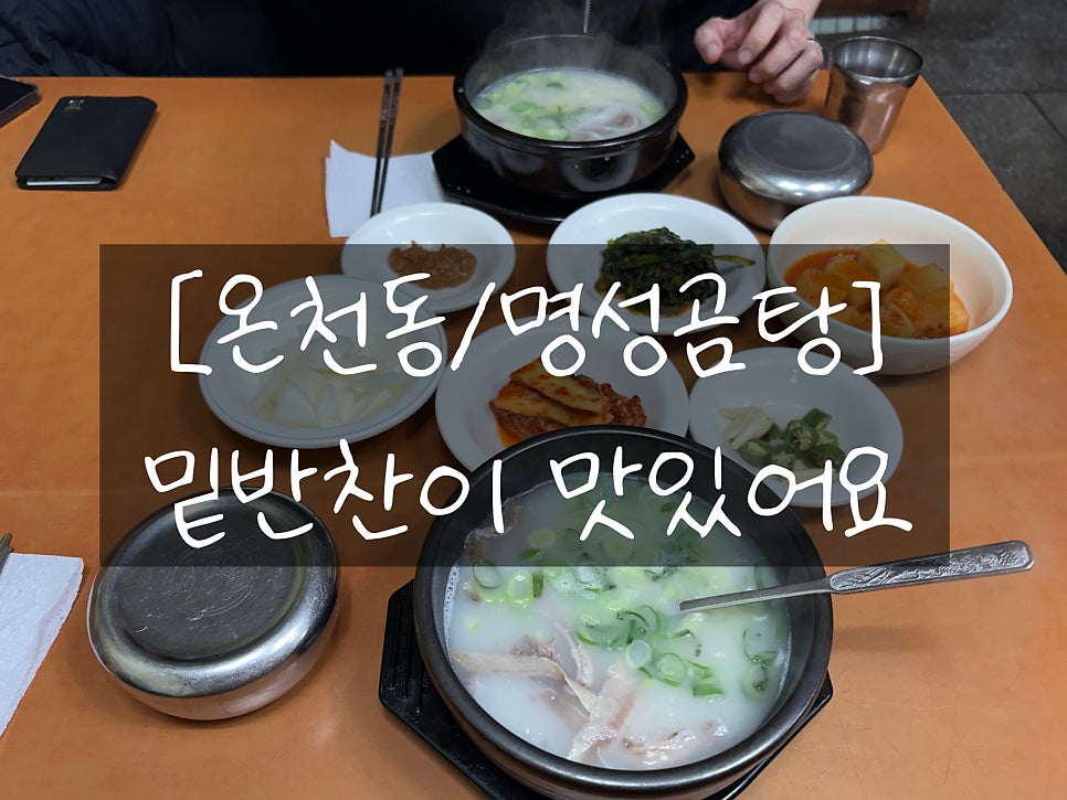 명성곰탕 사진 1