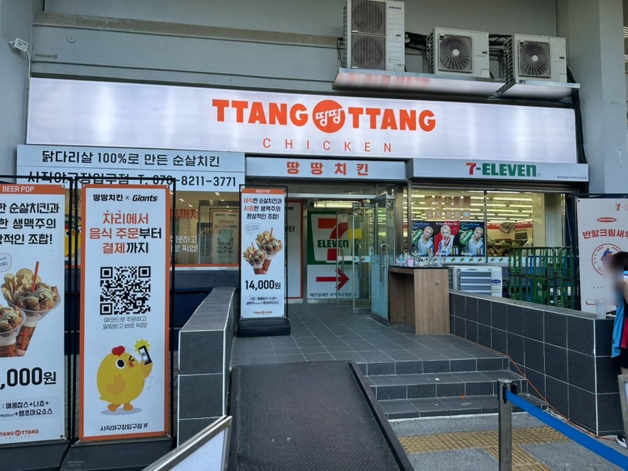 땅땅치킨 사직야구장입구점 사진 5
