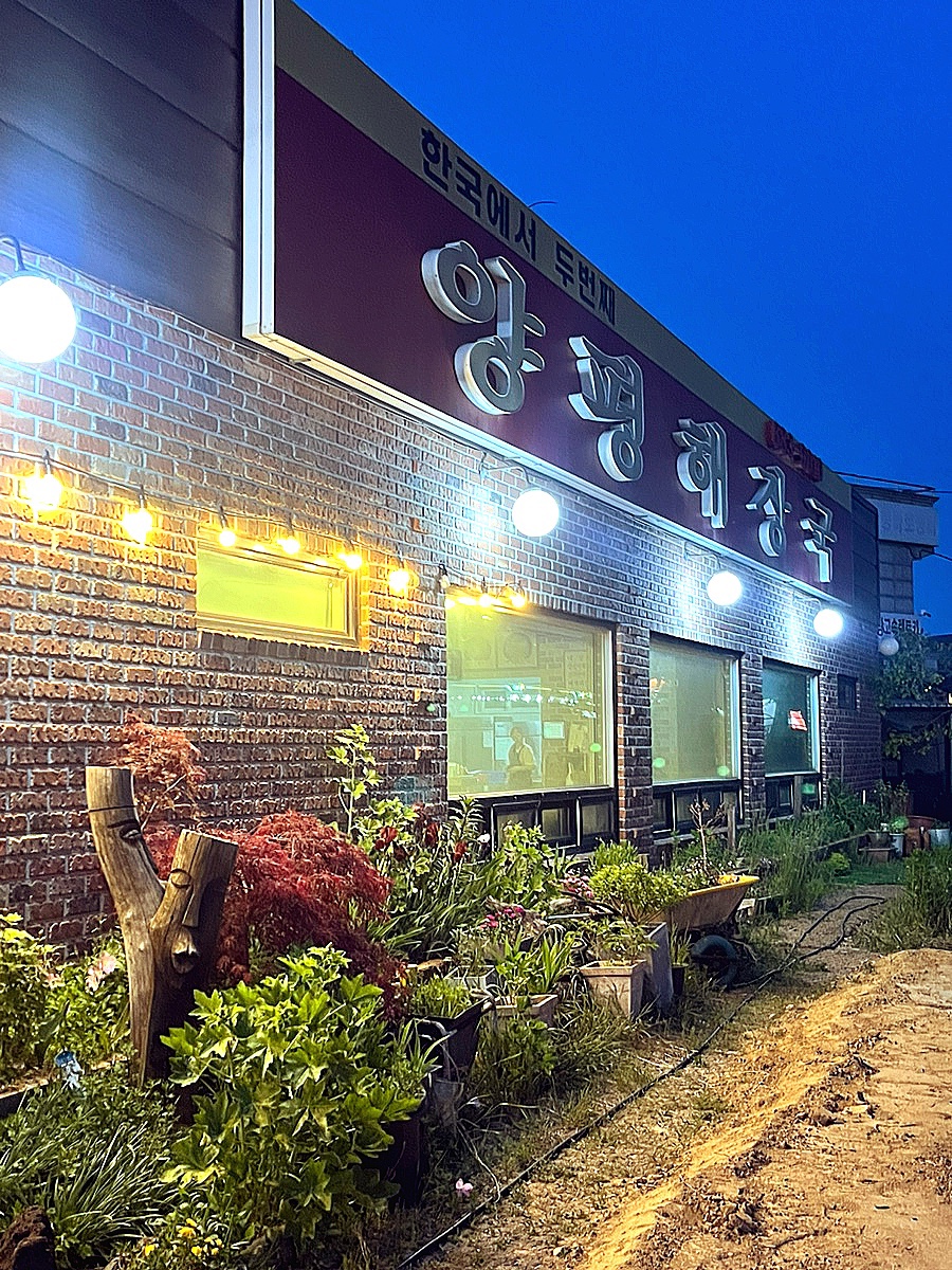양평해장국 안중점 사진 2