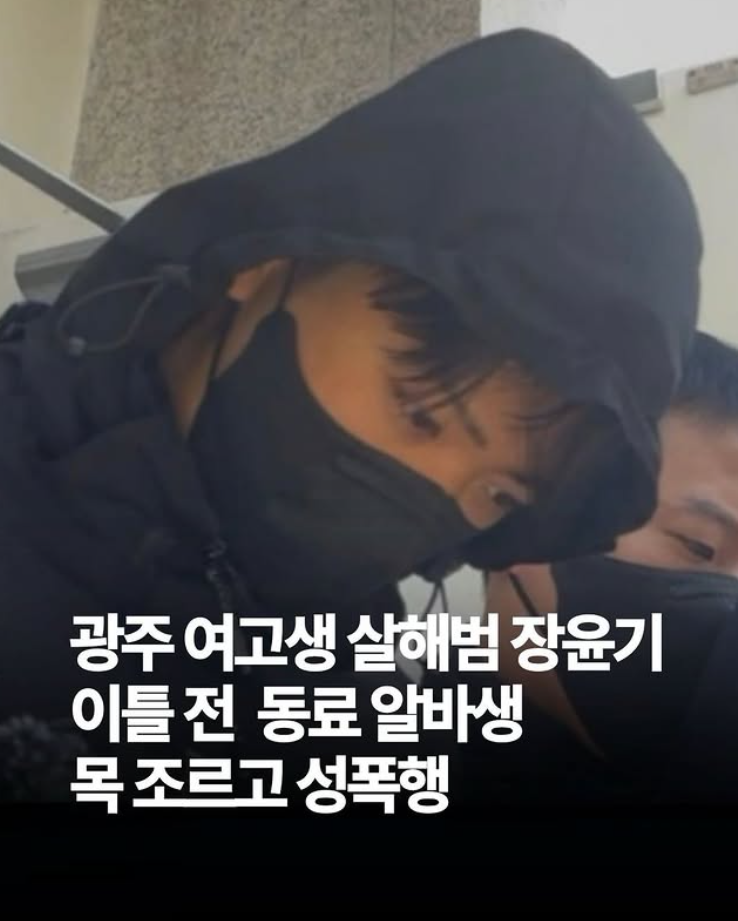 광주 여고생 살해범 장윤기