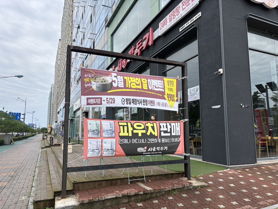 서울깍두기 전남도청점 사진 2
