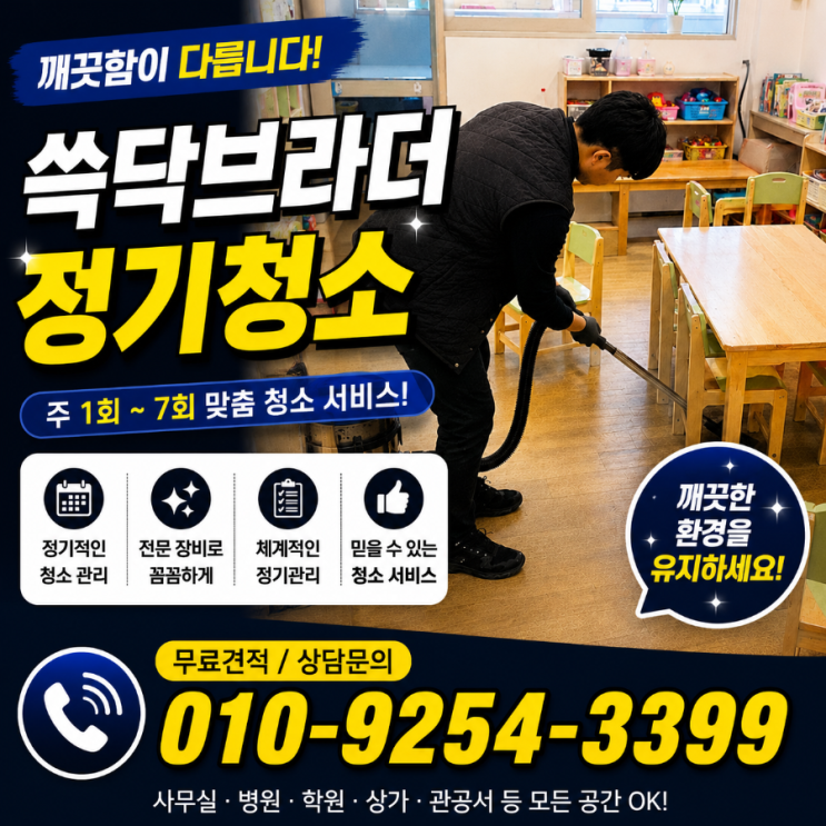  노원 수유 서울북부 유치원어린이집청소 청소는 하는데 왜 학부모들이 입구 분위기부터 예민하게 느끼는지 창동 미아 쌍문 월계 공릉 번동 상계