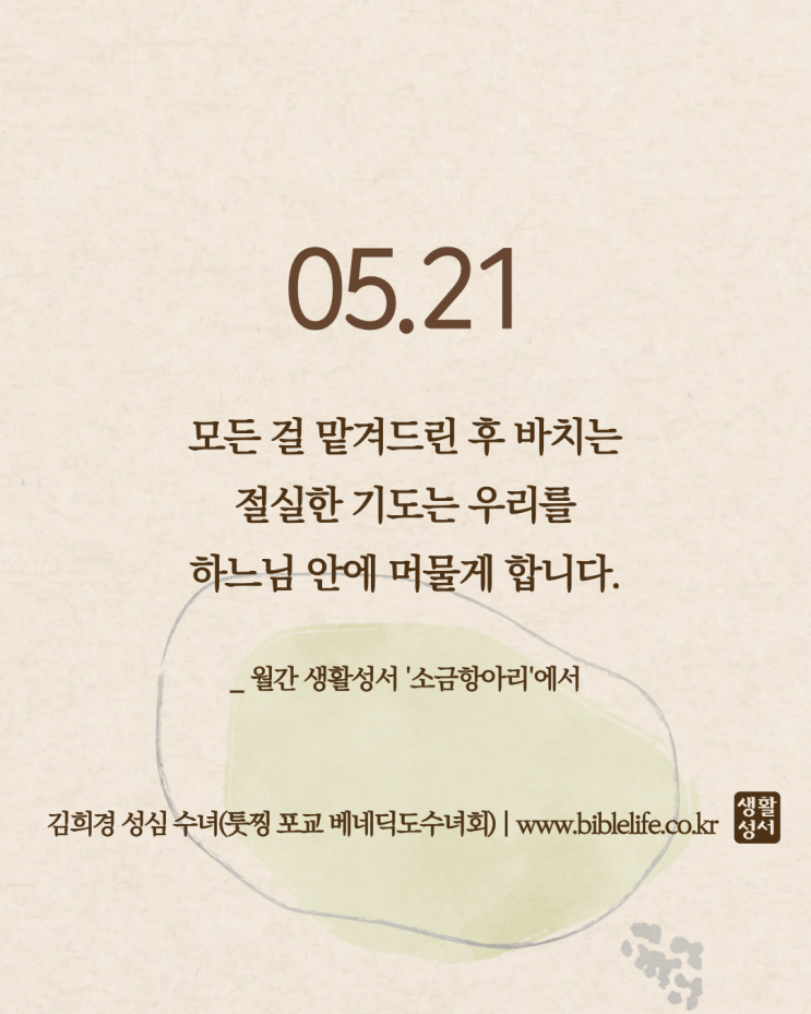 냼湲덊빆븘由] 2026/5/21/遺솢 젣7二쇨컙 紐⑹슂씪/<b>遺遺쓽 궇</b>쨌냼留