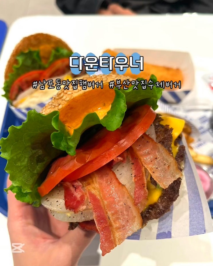  부산 남포동 맛집 햄버거 다운타우너 부산롯데광복점 수제버거 후기