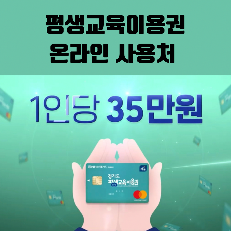 평생교육이용권 온라인 사용처 총정리! 클래스101을 선택해봤어요