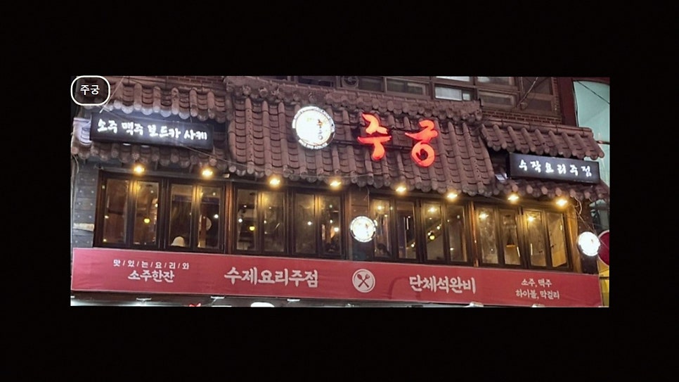 주궁 사진 4