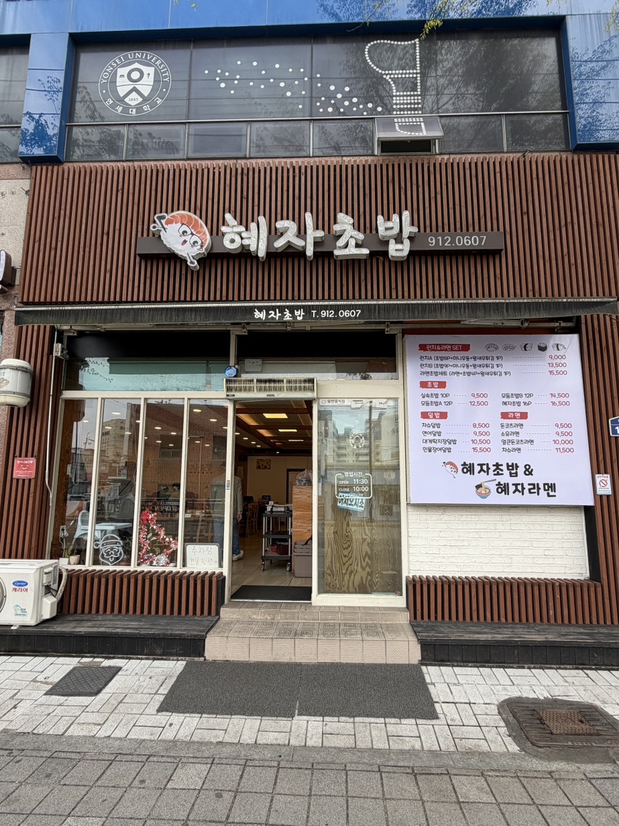 혜자초밥 사진 2