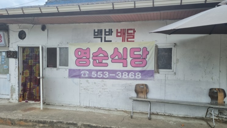  상주 영순식당 백반 돼지석쇠 집밥 같은 한 끼 먹고 온 후기
