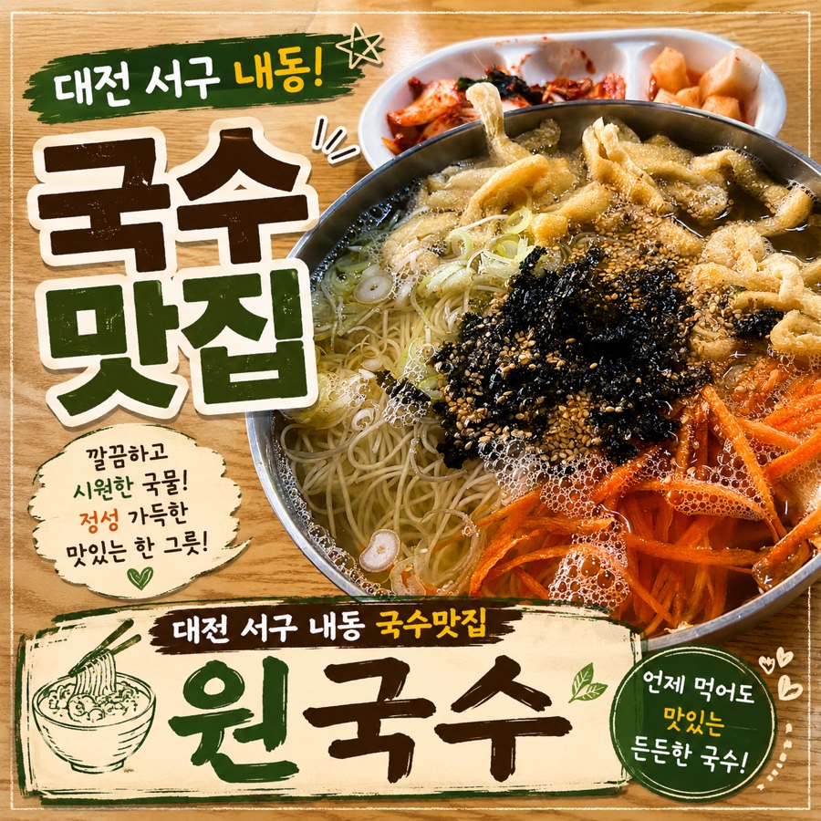 원국수 사진 1